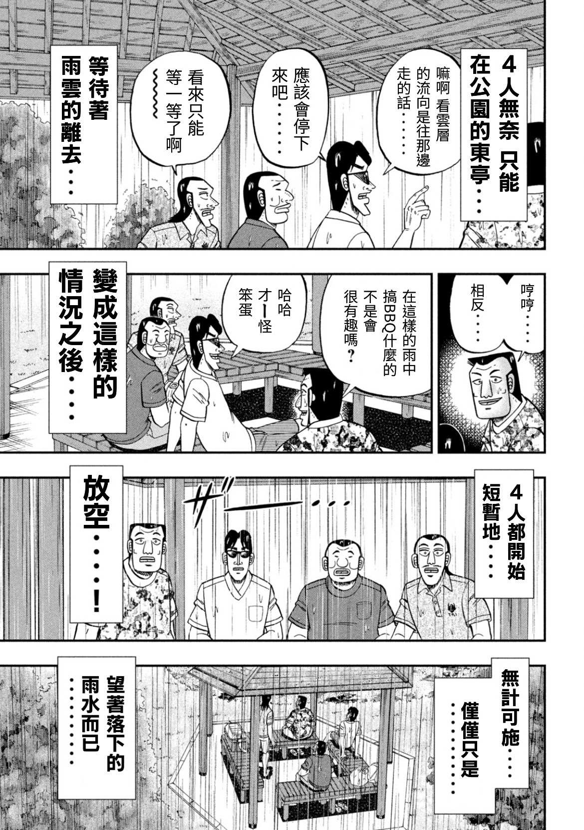 一日出行录班长 第78话 第6页