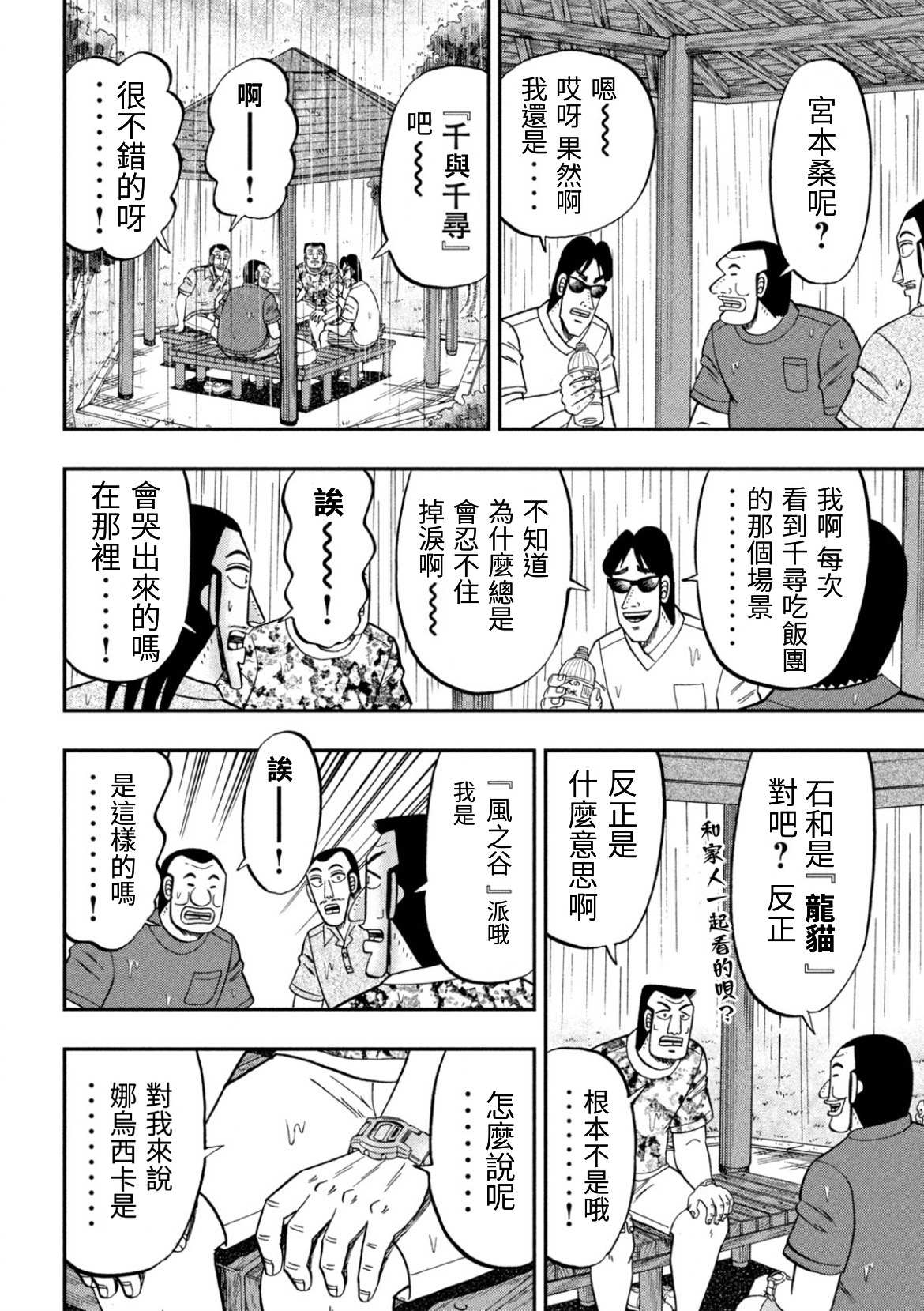 一日出行录班长 第78话 第9页
