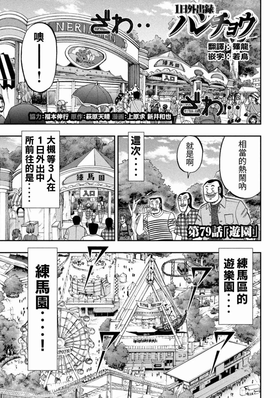 一日出行录班长 第79话 游园 第1页