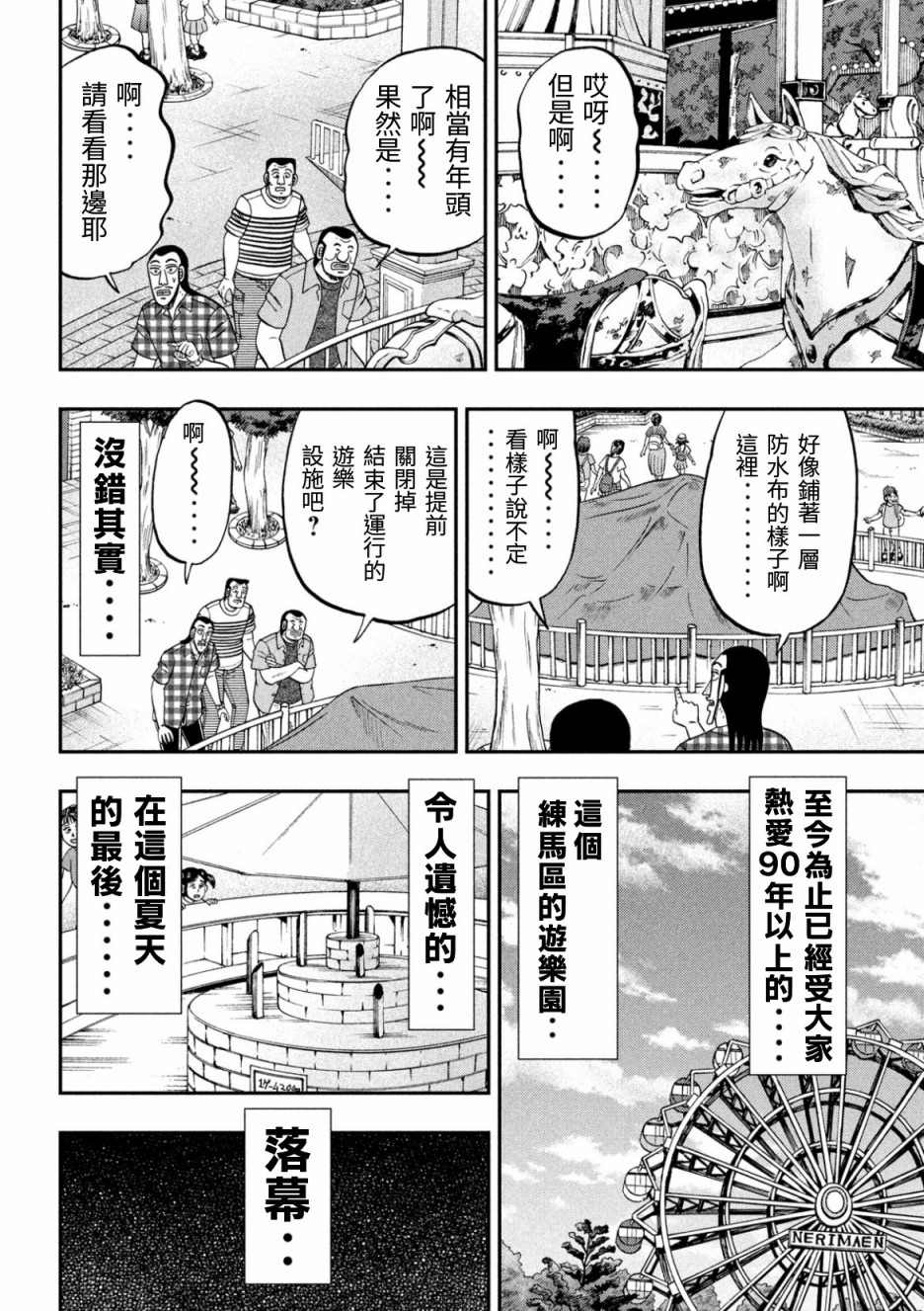 一日出行录班长 第79话 游园 第2页