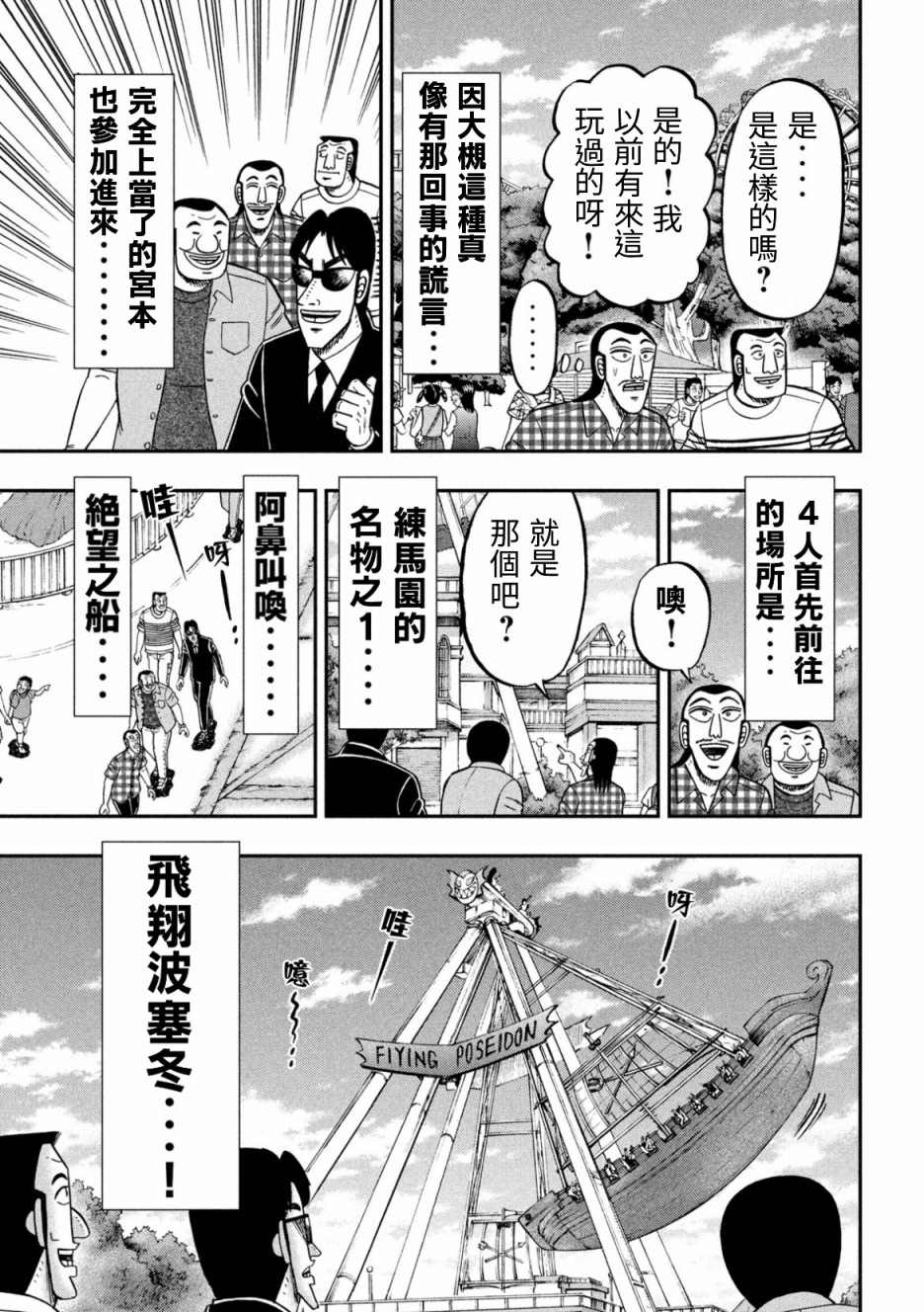 一日出行录班长 第79话 游园 第7页