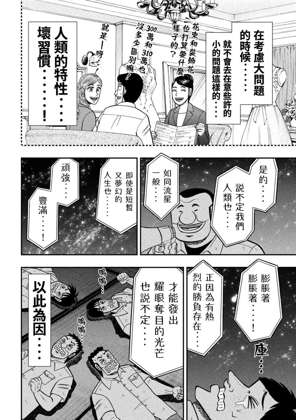 一日出行录班长 第81话 矮小 第16页
