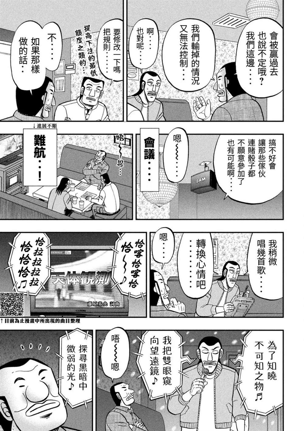 一日出行录班长 第81话 矮小 第3页
