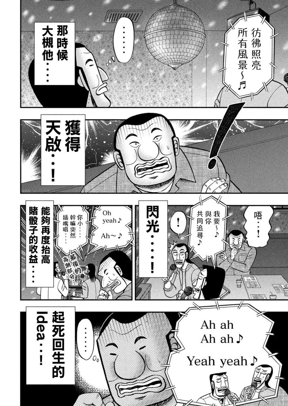 一日出行录班长 第81话 矮小 第4页