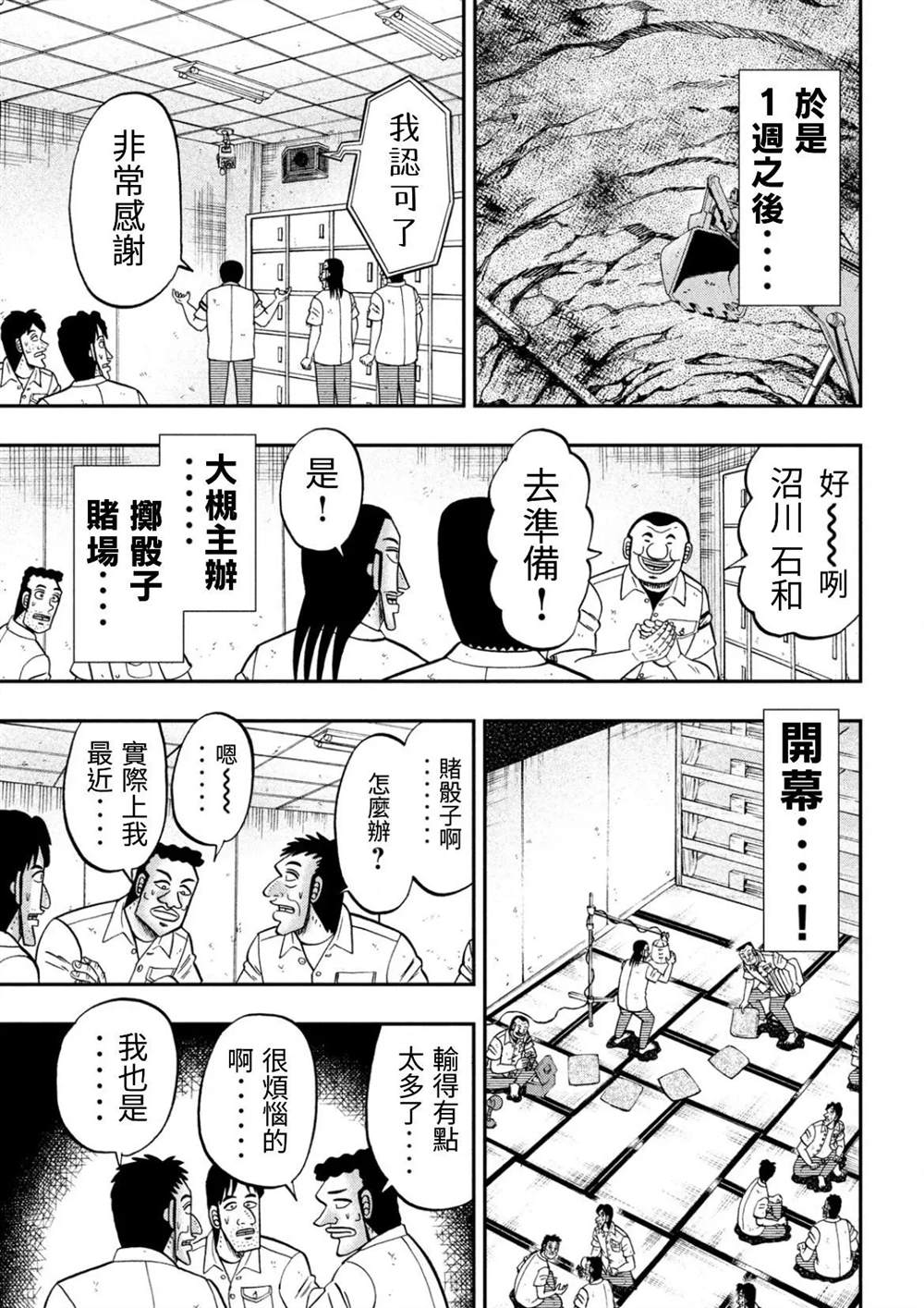 一日出行录班长 第81话 矮小 第5页