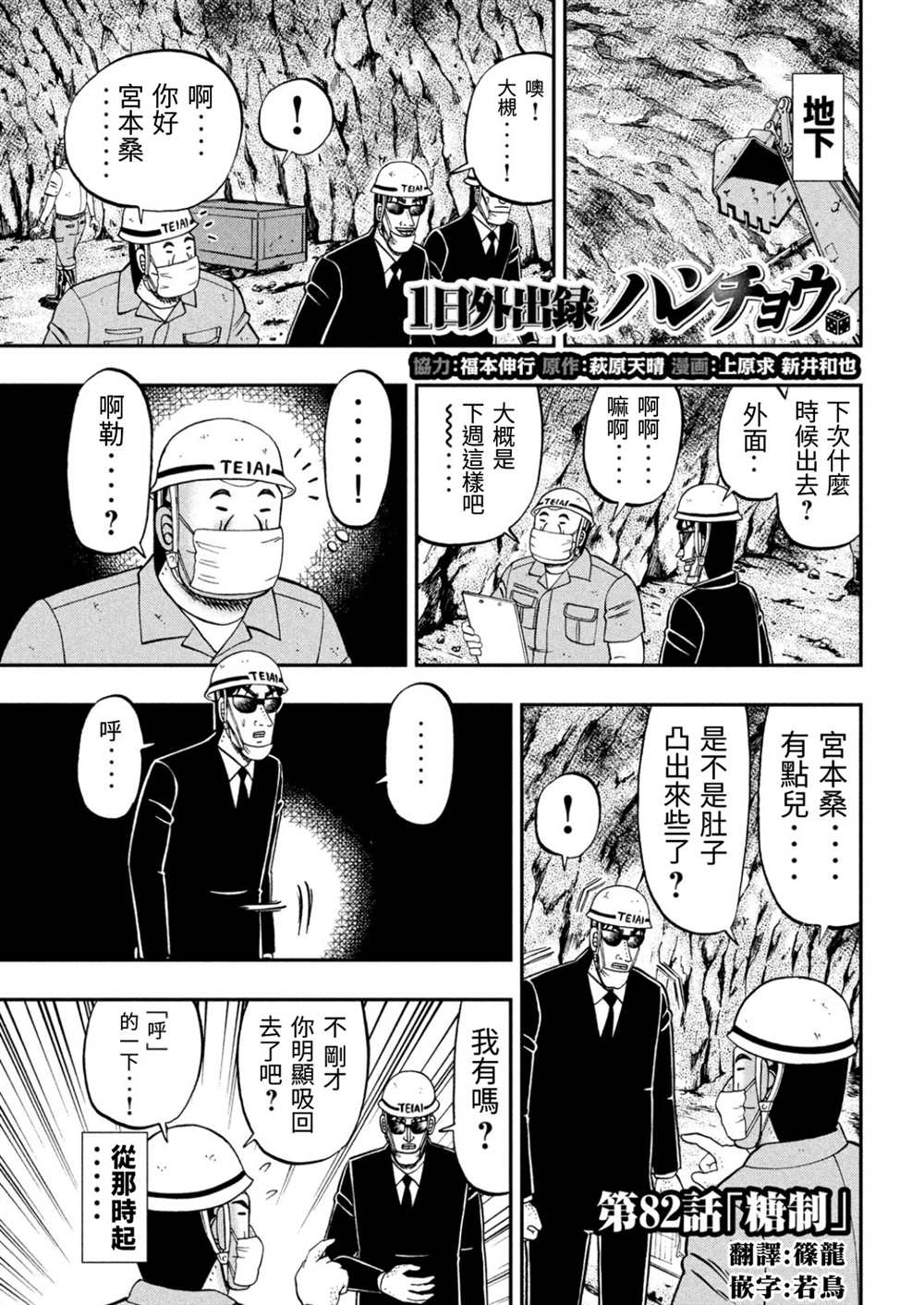 一日出行录班长 第82话 糖制 第1页