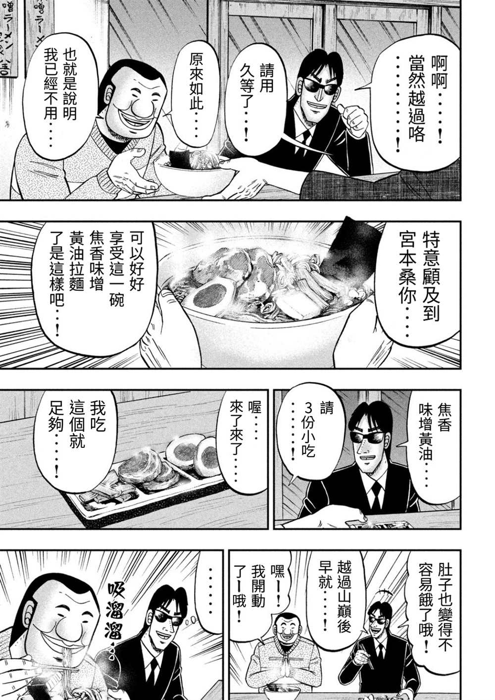 一日出行录班长 第82话 糖制 第7页
