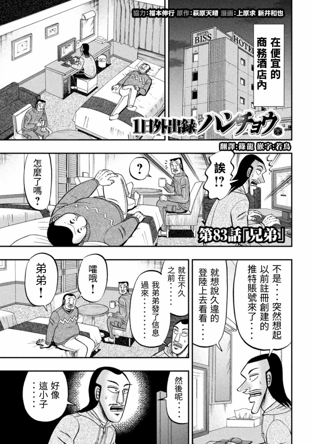一日出行录班长 第83话 兄弟 第1页