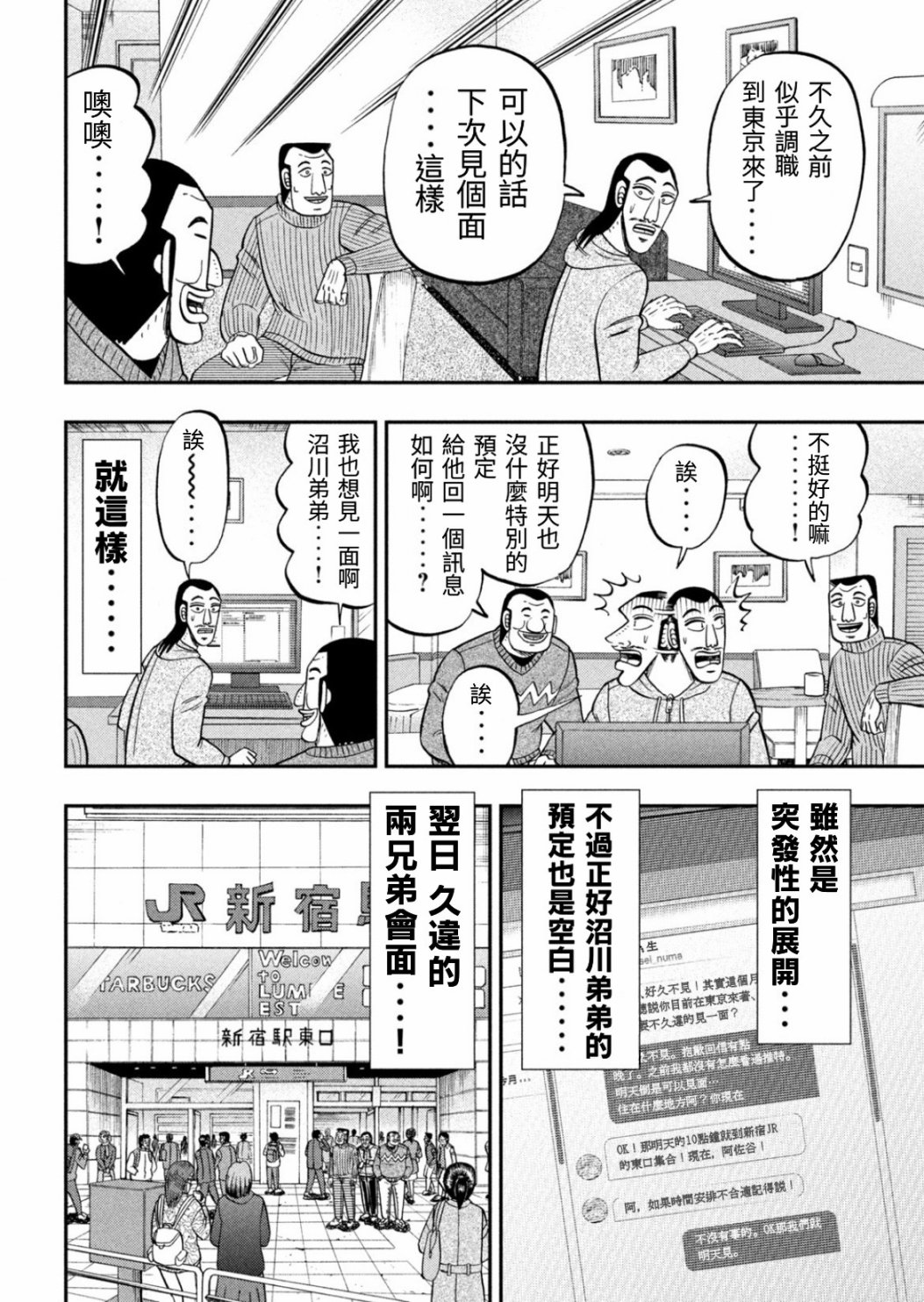 一日出行录班长 第83话 兄弟 第2页