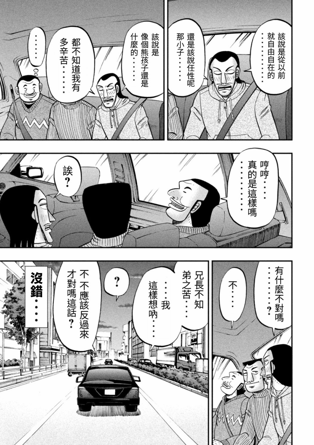 一日出行录班长 第83话 兄弟 第17页