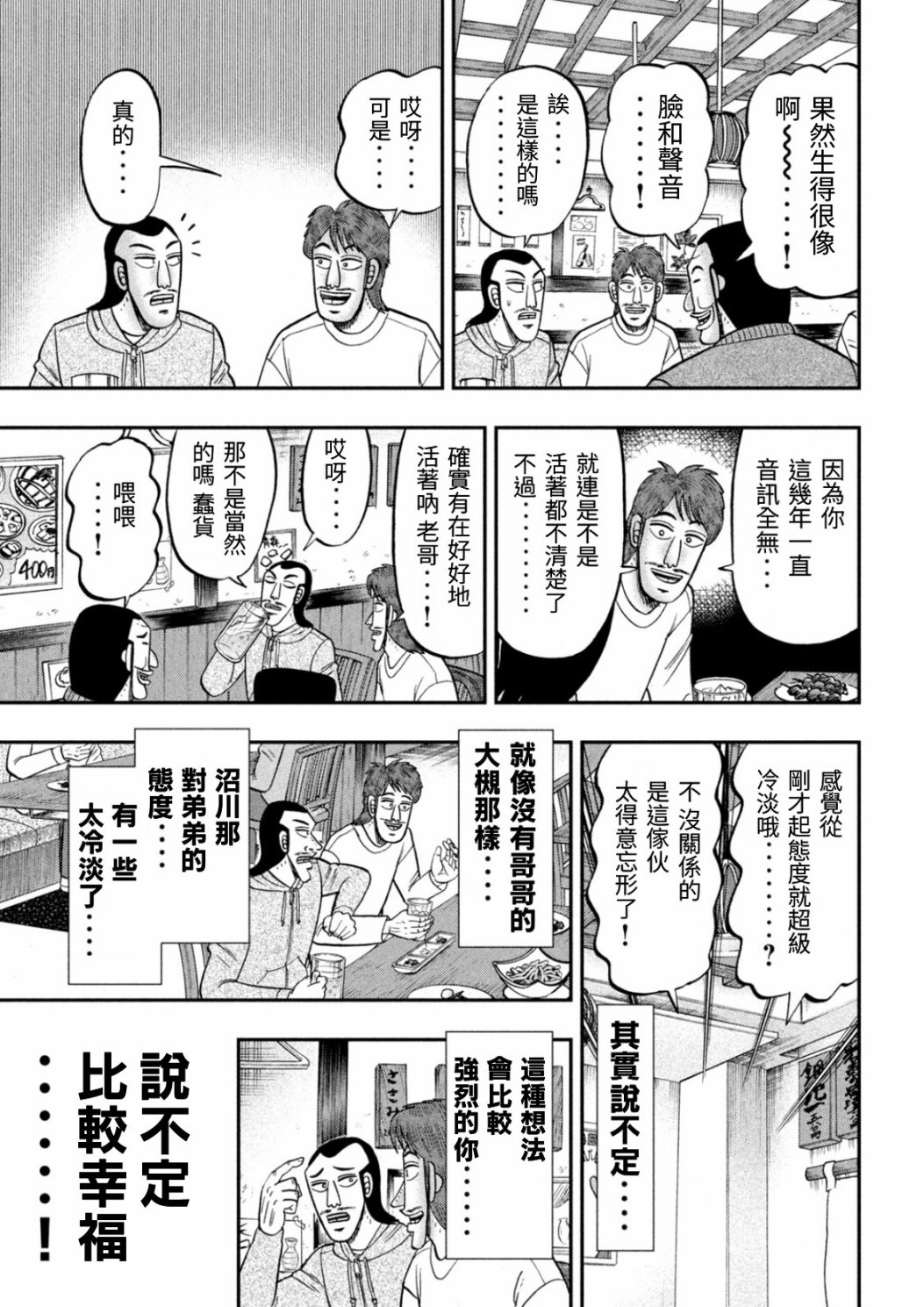 一日出行录班长 第83话 兄弟 第5页