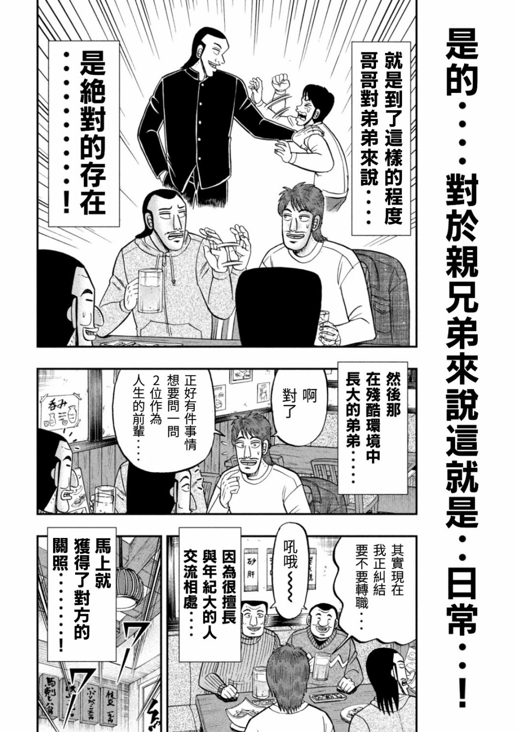 一日出行录班长 第83话 兄弟 第6页