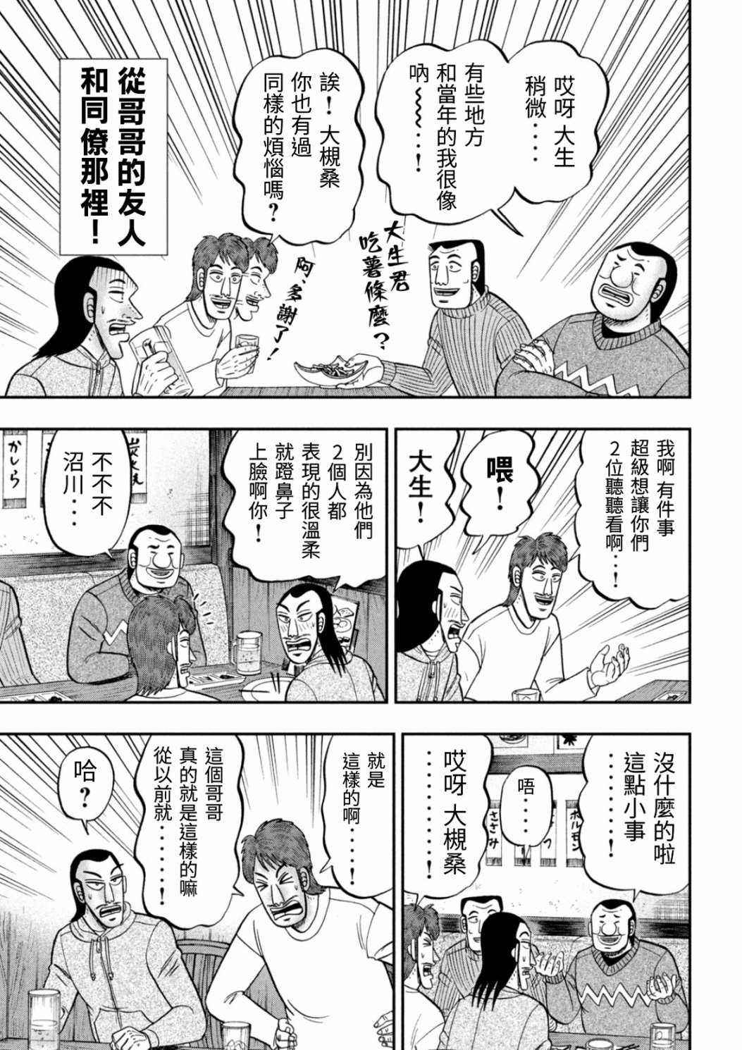一日出行录班长 第83话 兄弟 第7页