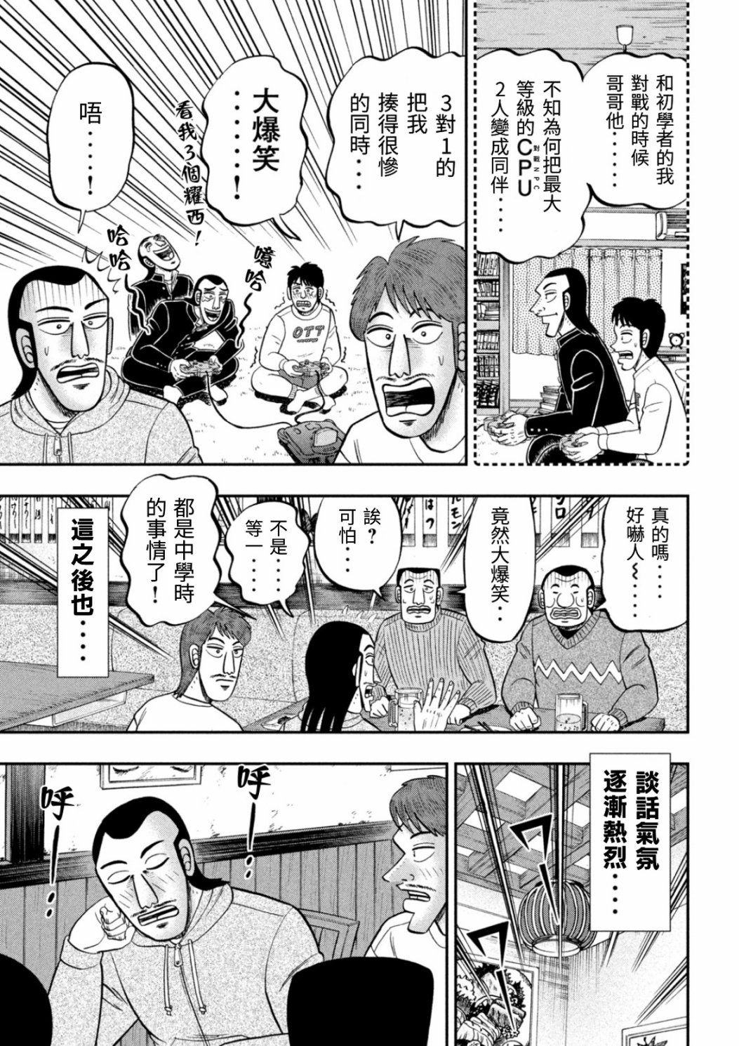 一日出行录班长 第83话 兄弟 第9页