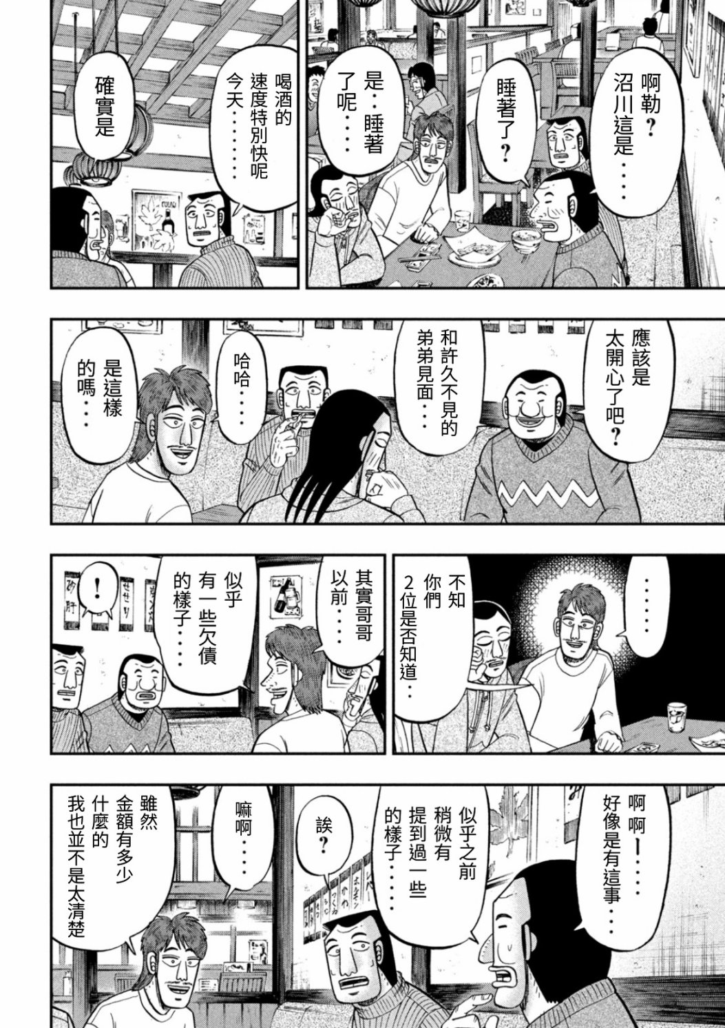 一日出行录班长 第83话 兄弟 第10页