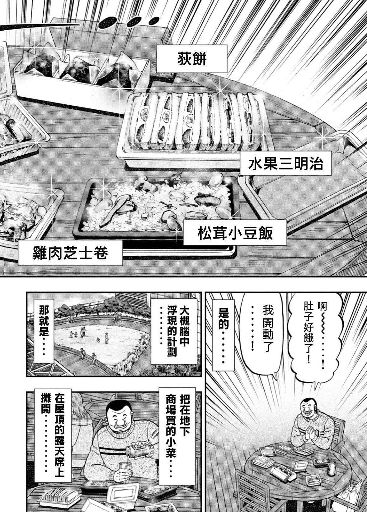 一日出行录班长 第84话 第12页