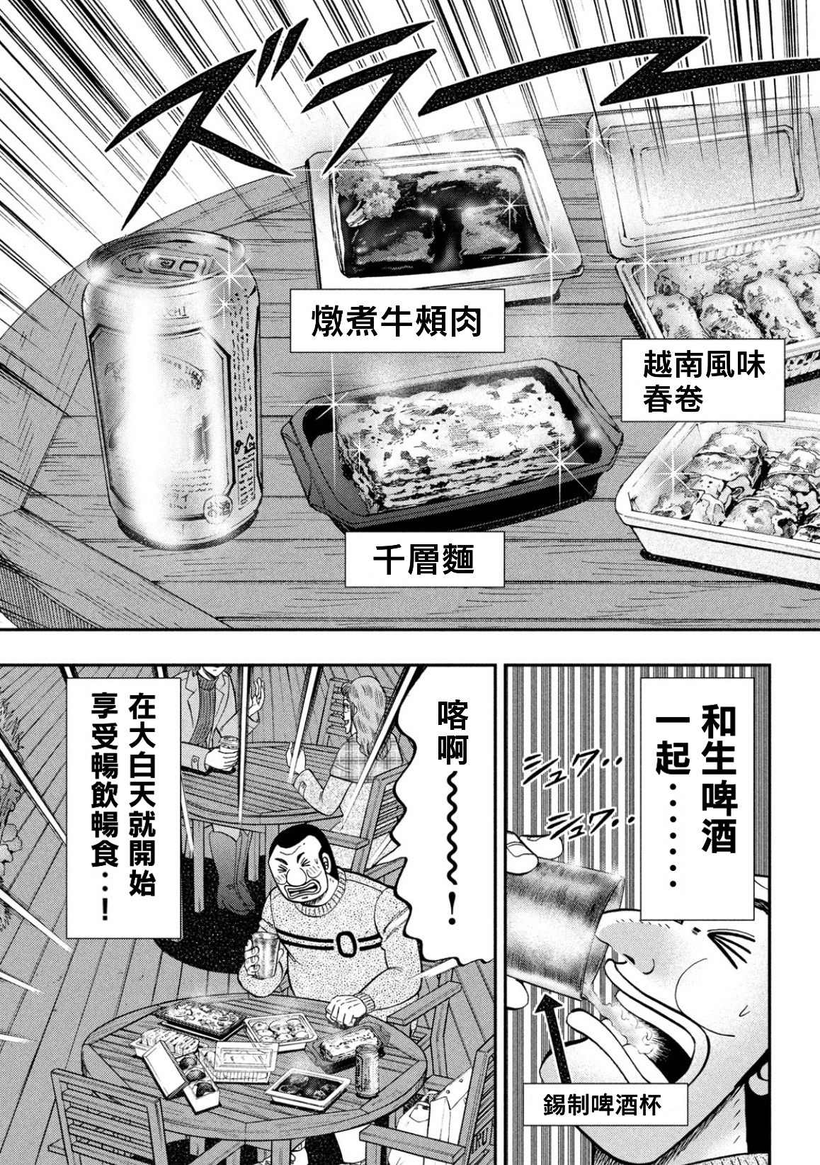 一日出行录班长 第84话 第13页
