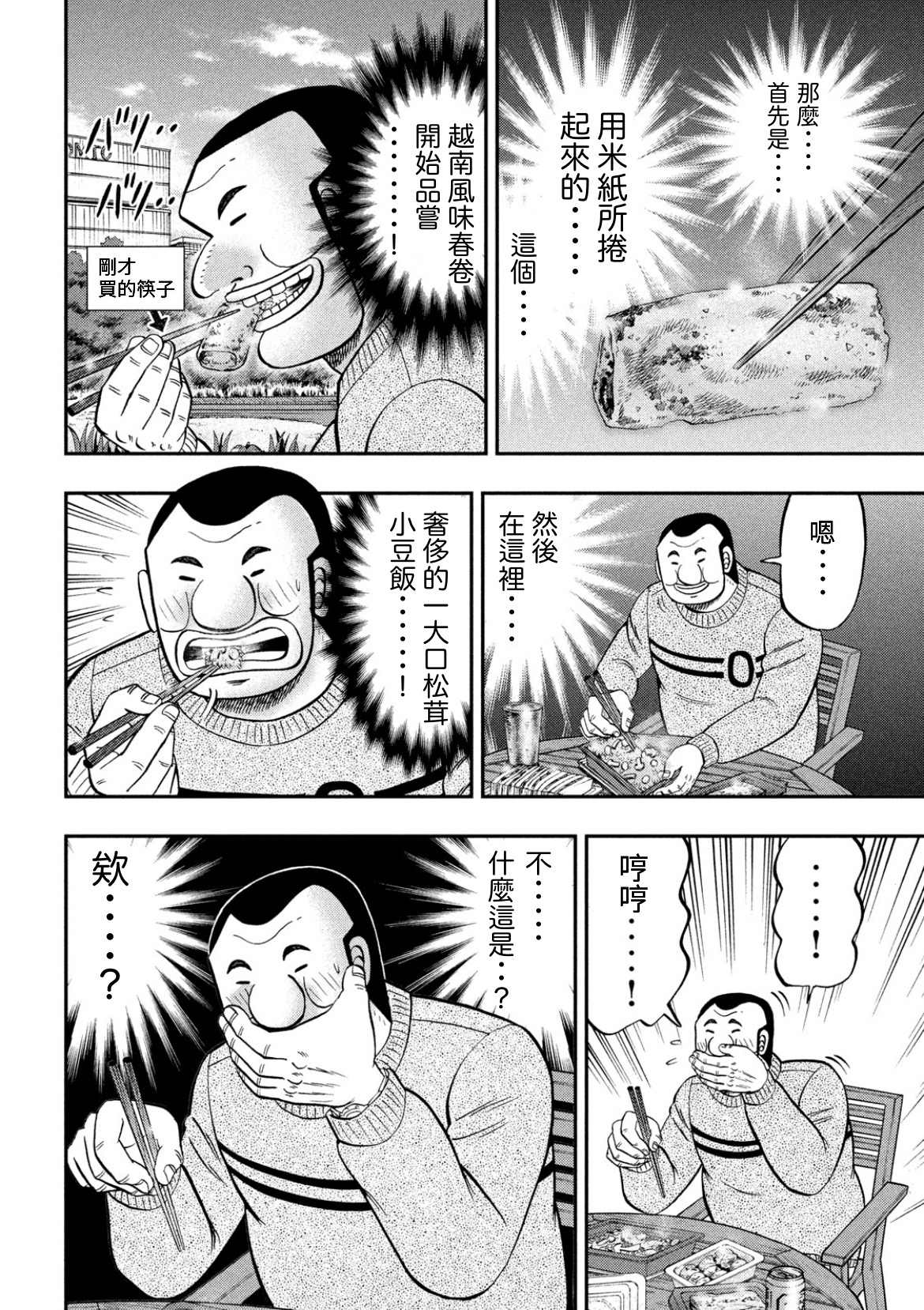 一日出行录班长 第84话 第14页