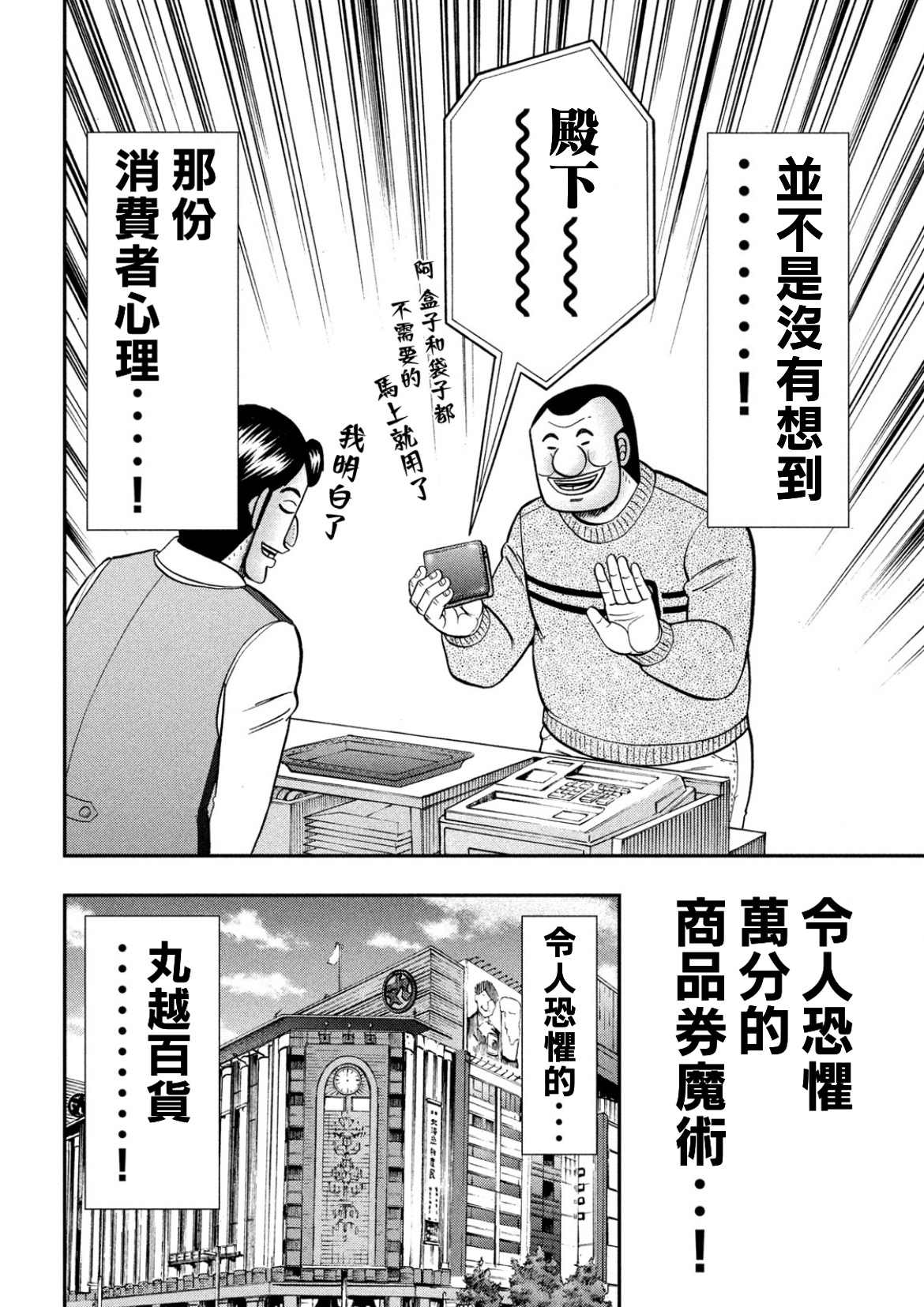 一日出行录班长 第84话 第18页