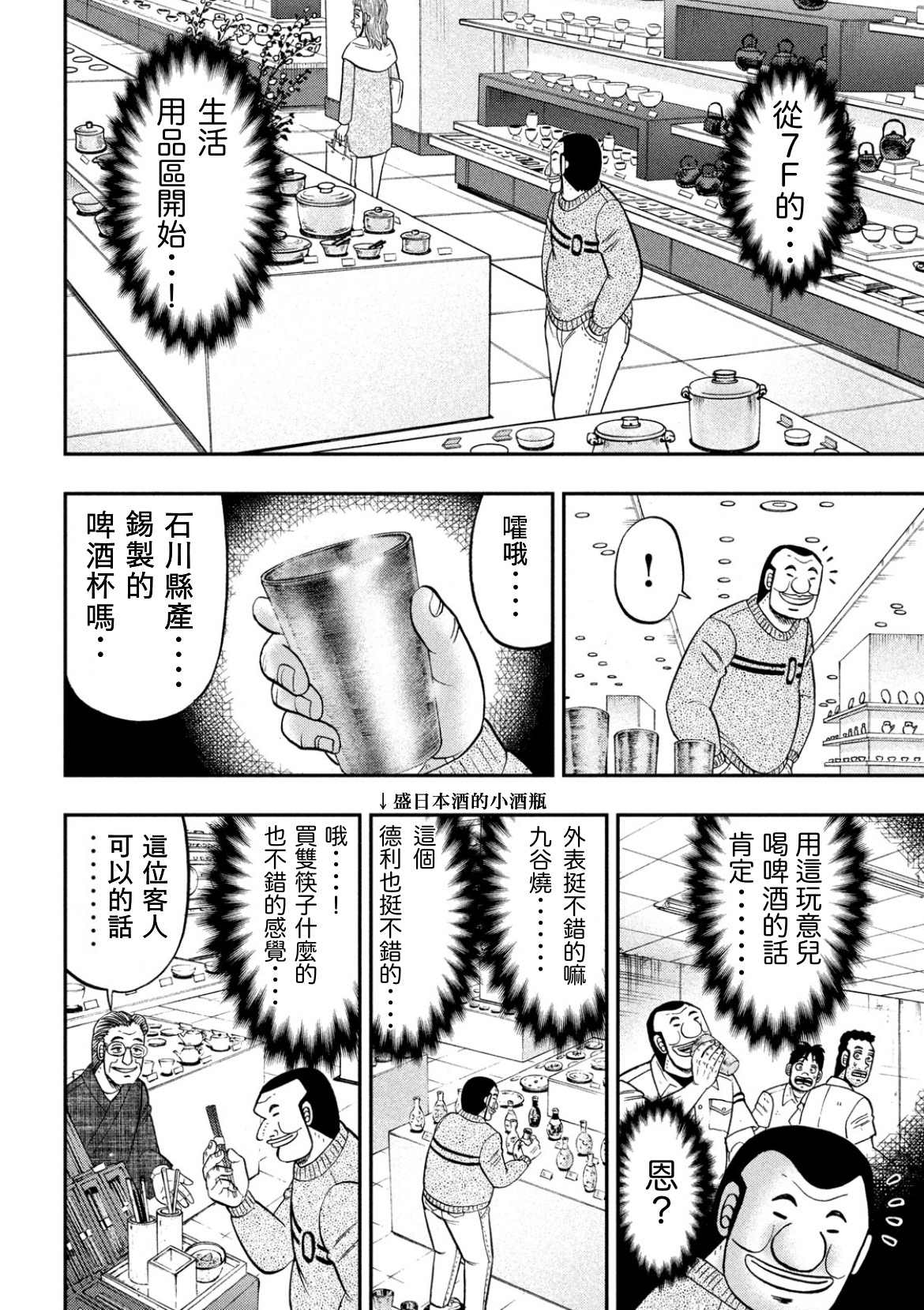 一日出行录班长 第84话 第4页