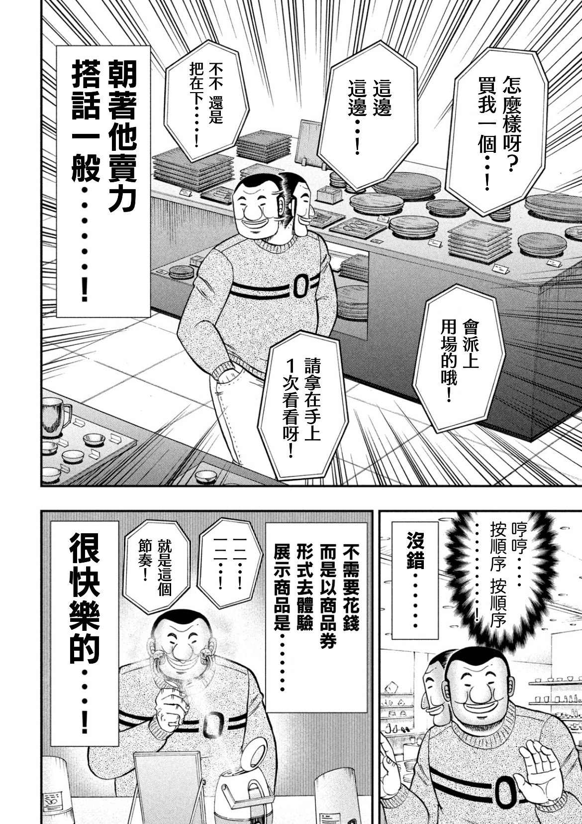 一日出行录班长 第84话 第6页