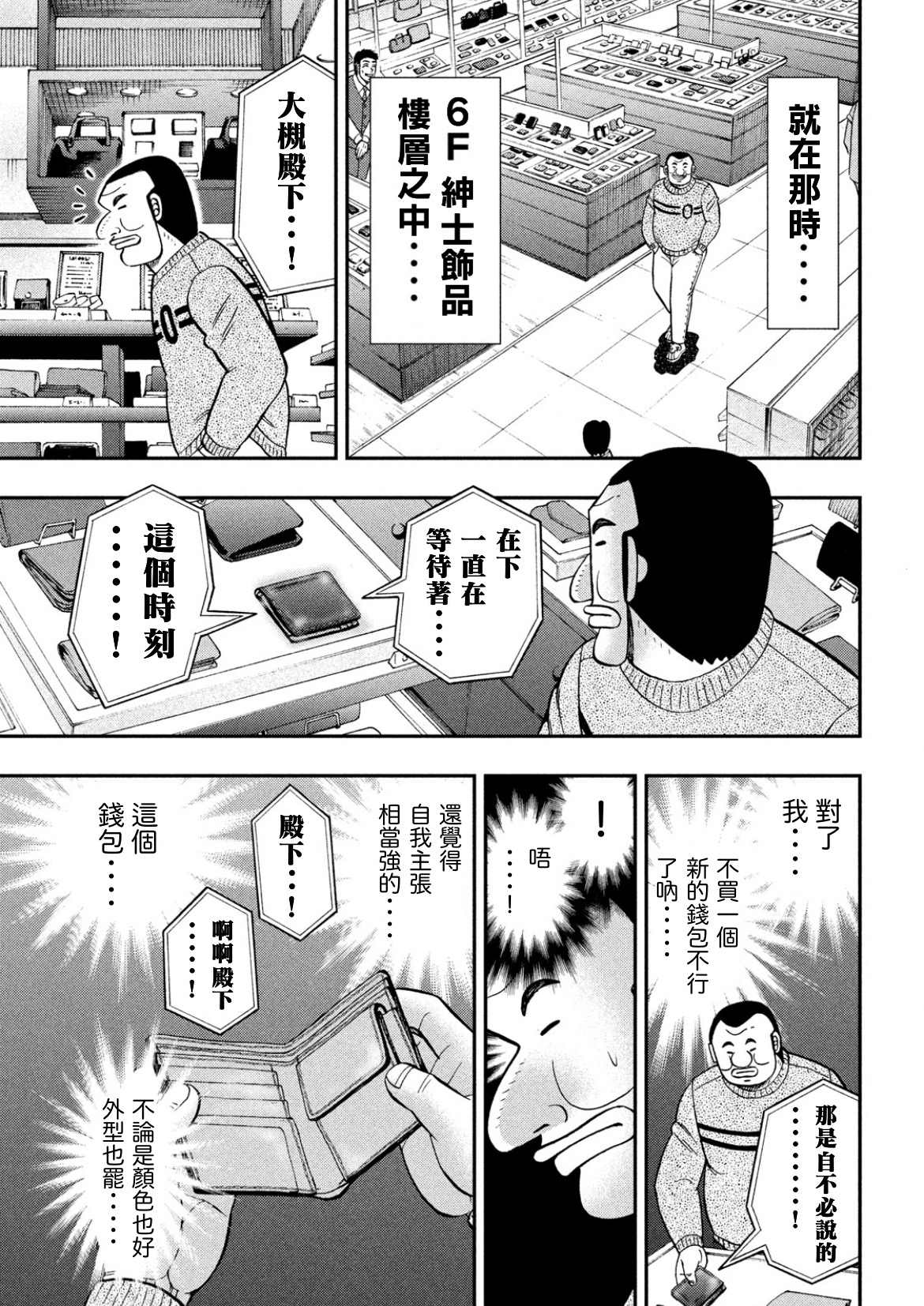 一日出行录班长 第84话 第7页