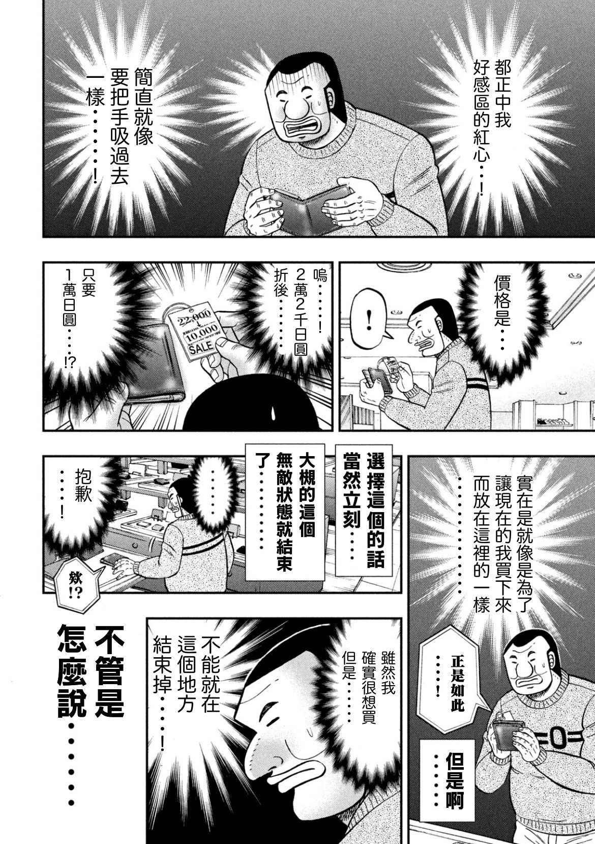 一日出行录班长 第84话 第8页
