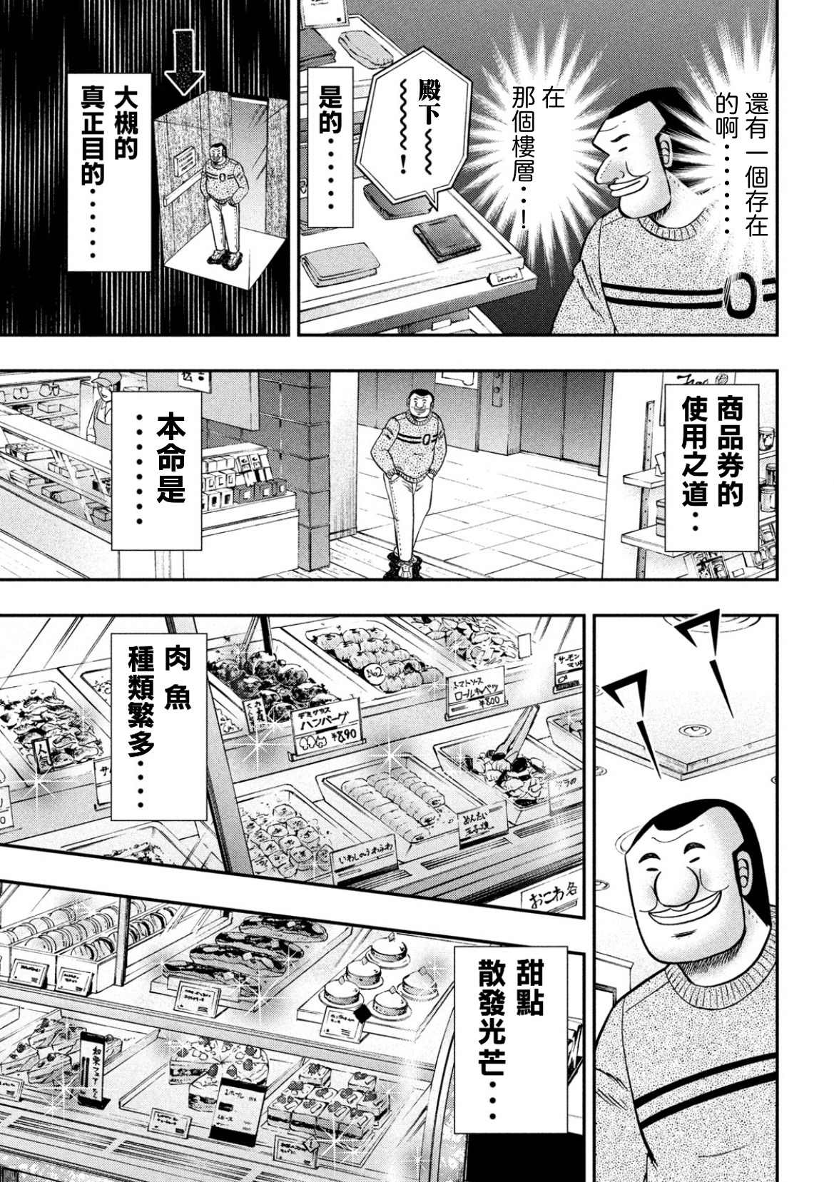 一日出行录班长 第84话 第9页
