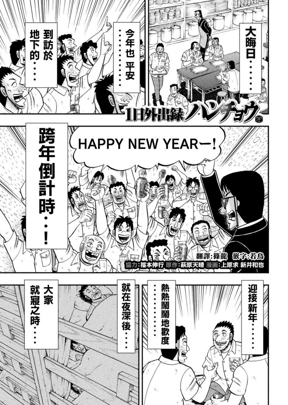 一日出行录班长 第85话 混沌 第1页