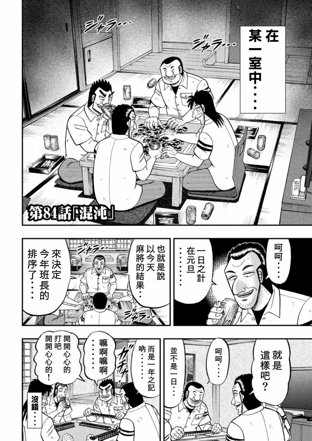 一日出行录班长 第85话 混沌 第2页
