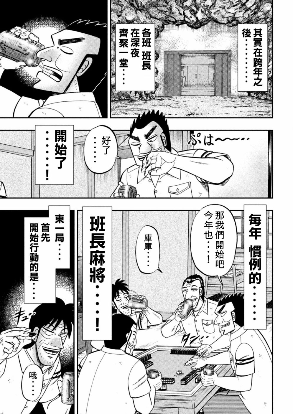 一日出行录班长 第85话 混沌 第3页