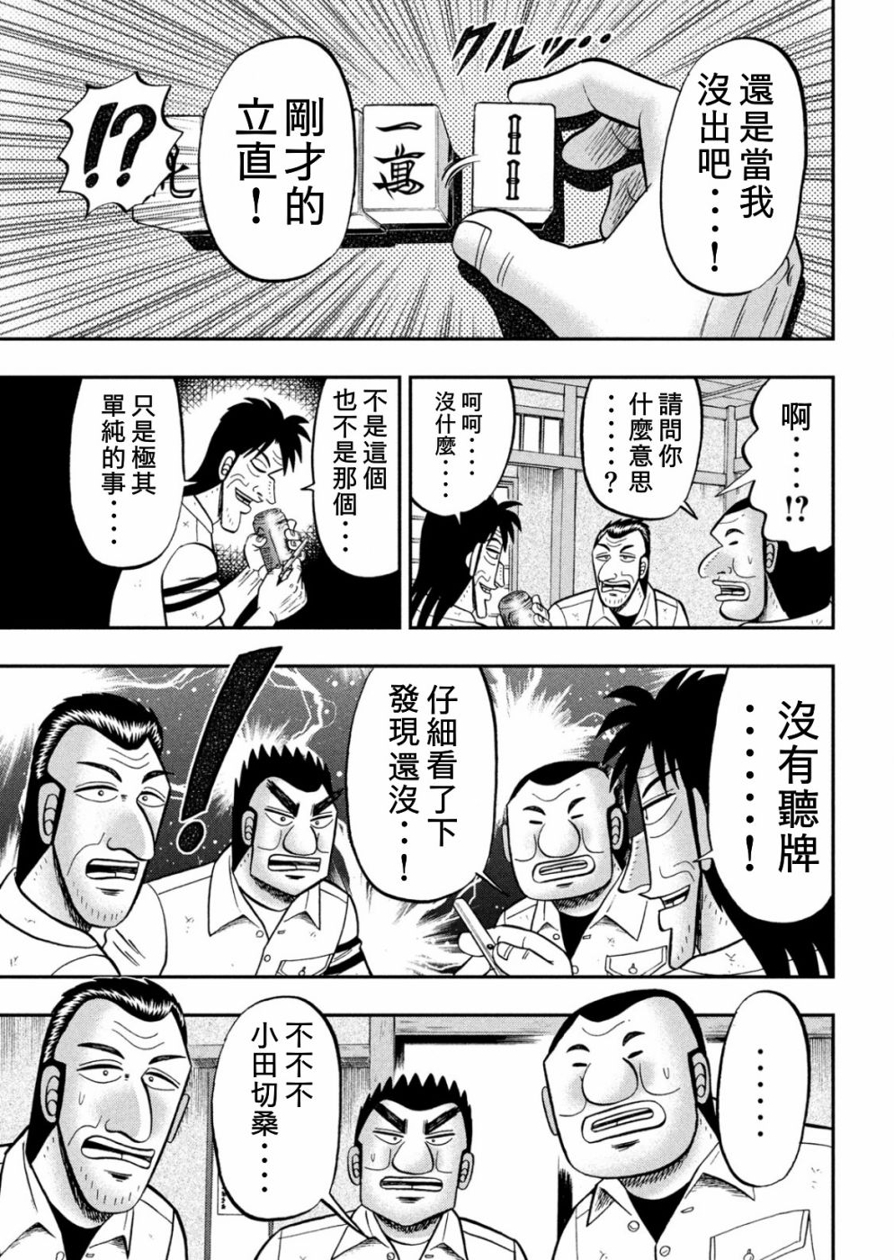 一日出行录班长 第85话 混沌 第5页