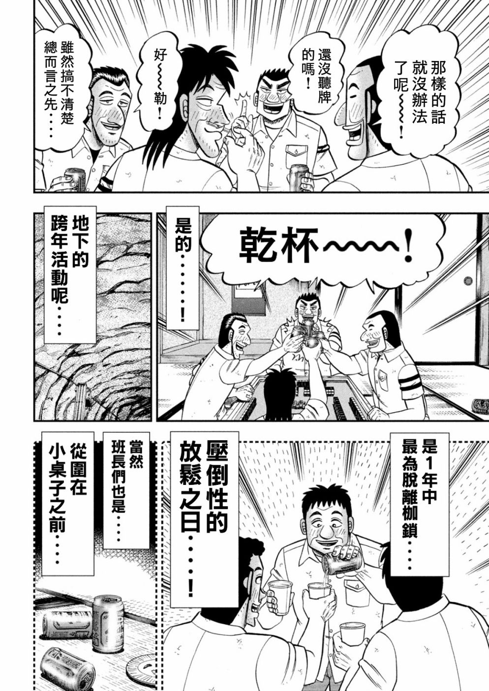 一日出行录班长 第85话 混沌 第6页