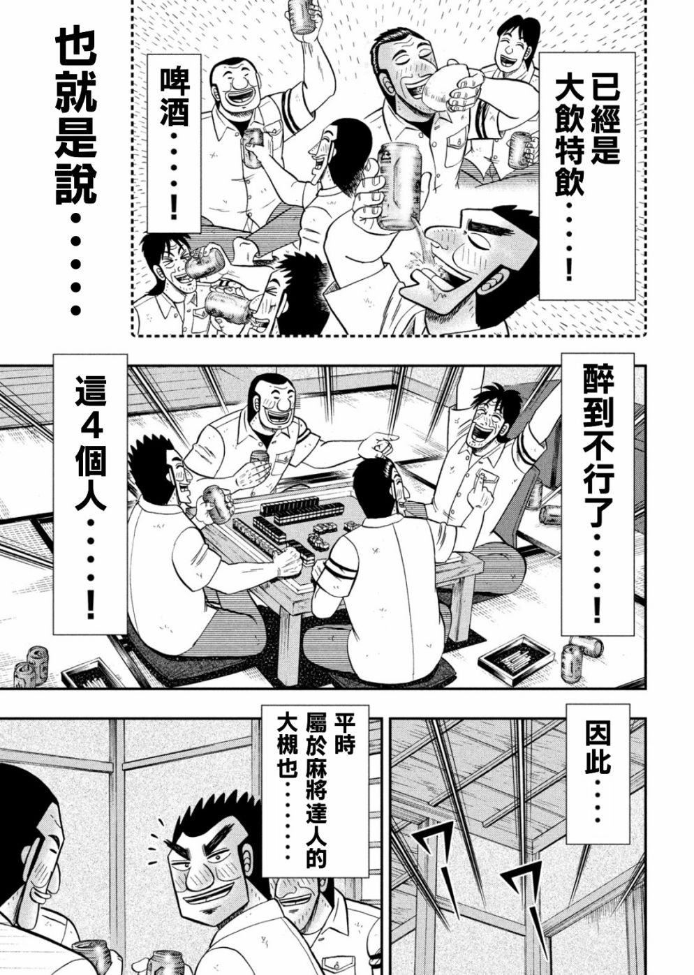 一日出行录班长 第85话 混沌 第7页