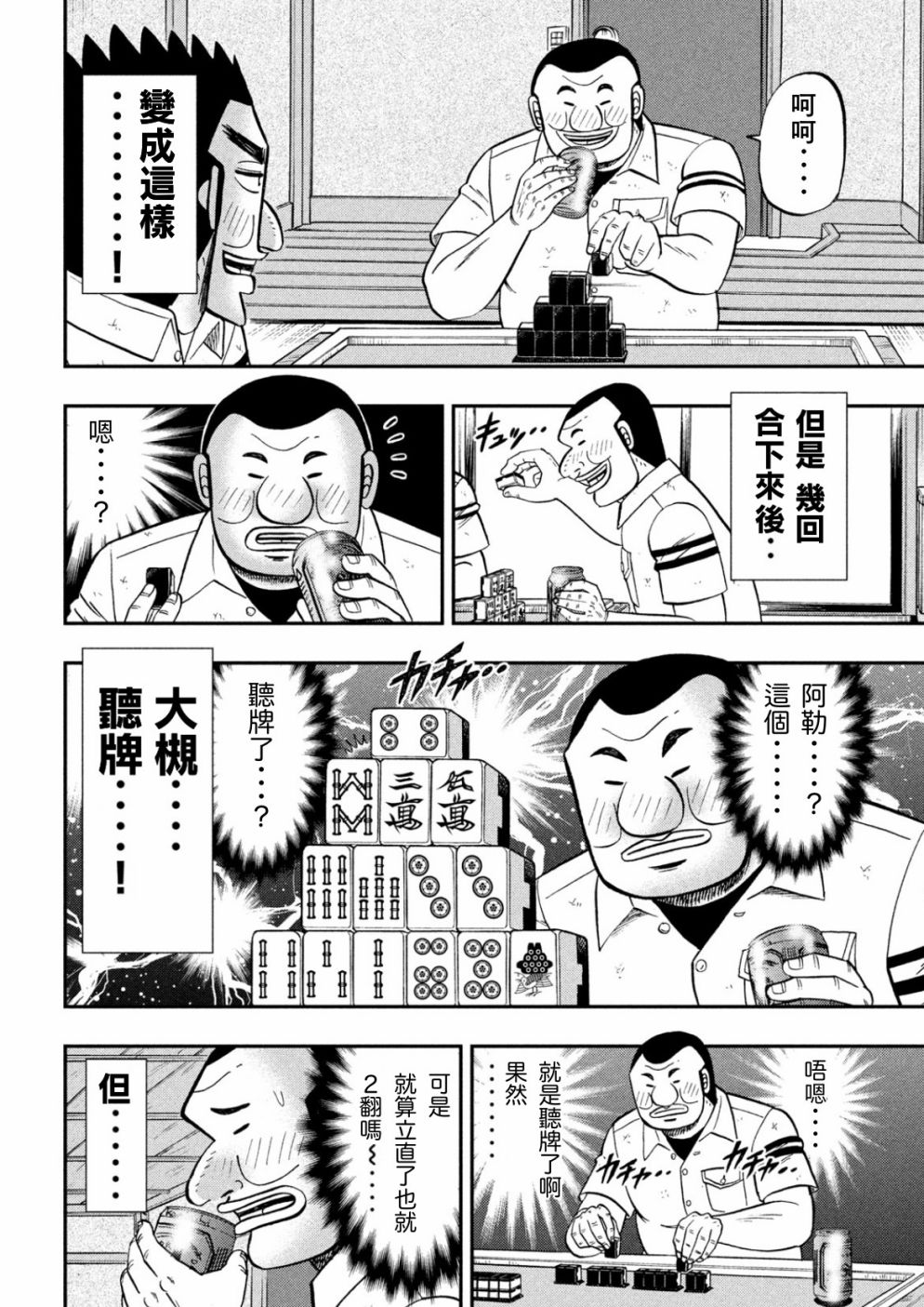 一日出行录班长 第85话 混沌 第8页
