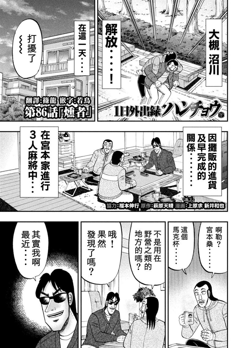 一日出行录班长 第86话 第1页