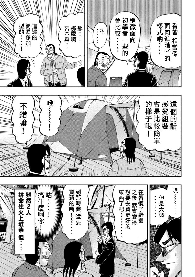 一日出行录班长 第86话 第9页