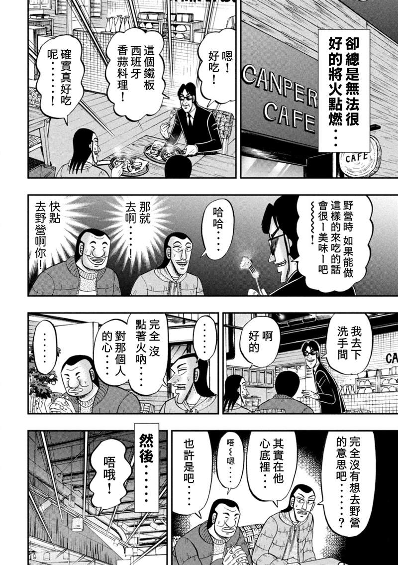 一日出行录班长 第86话 第10页