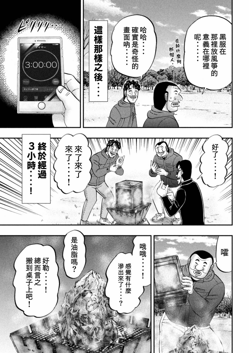 一日出行录班长 第87话 鲔头 第11页