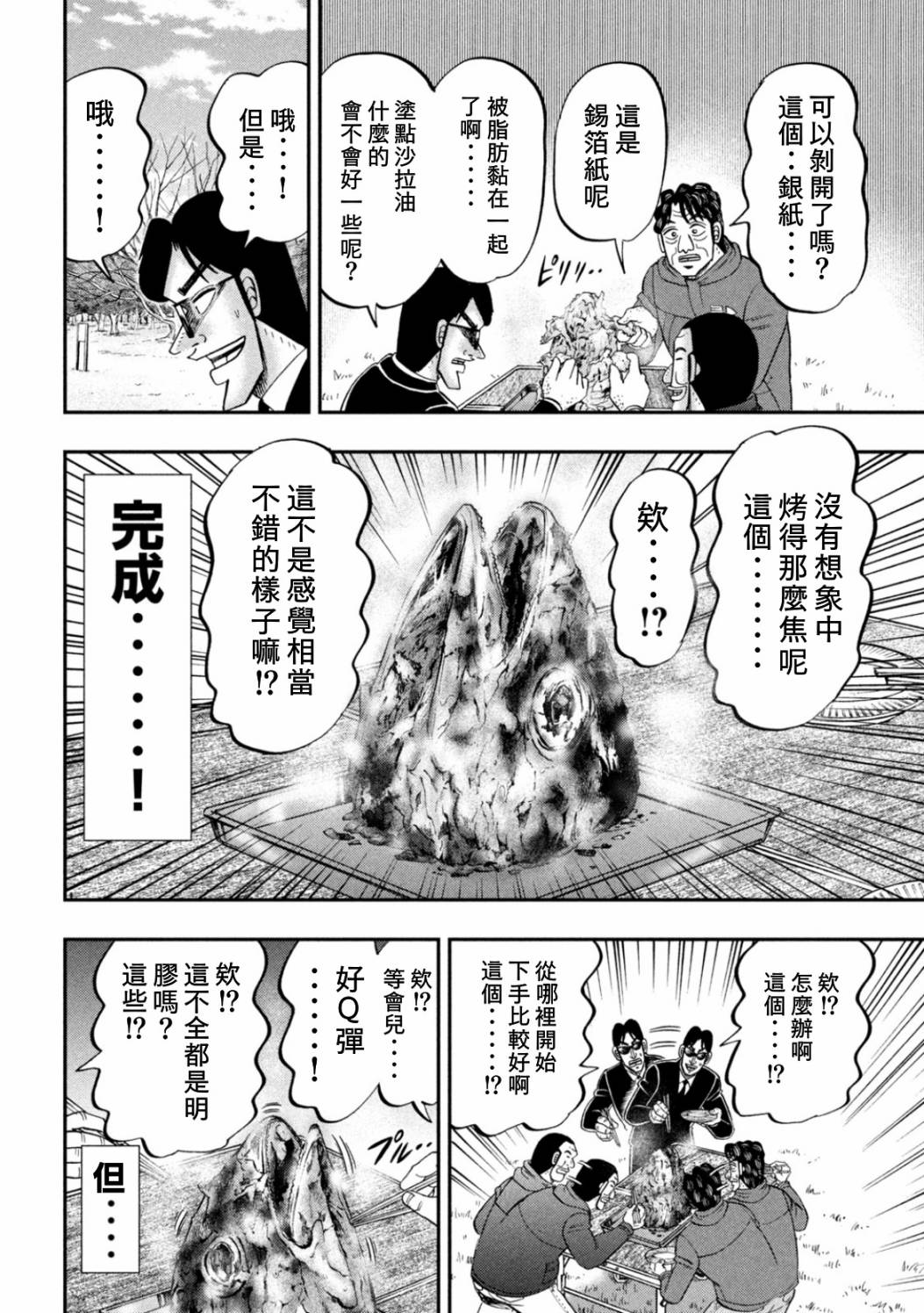 一日出行录班长 第87话 鲔头 第12页