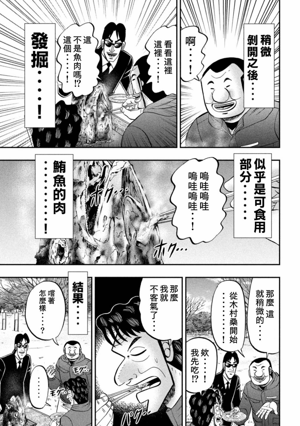 一日出行录班长 第87话 鲔头 第13页
