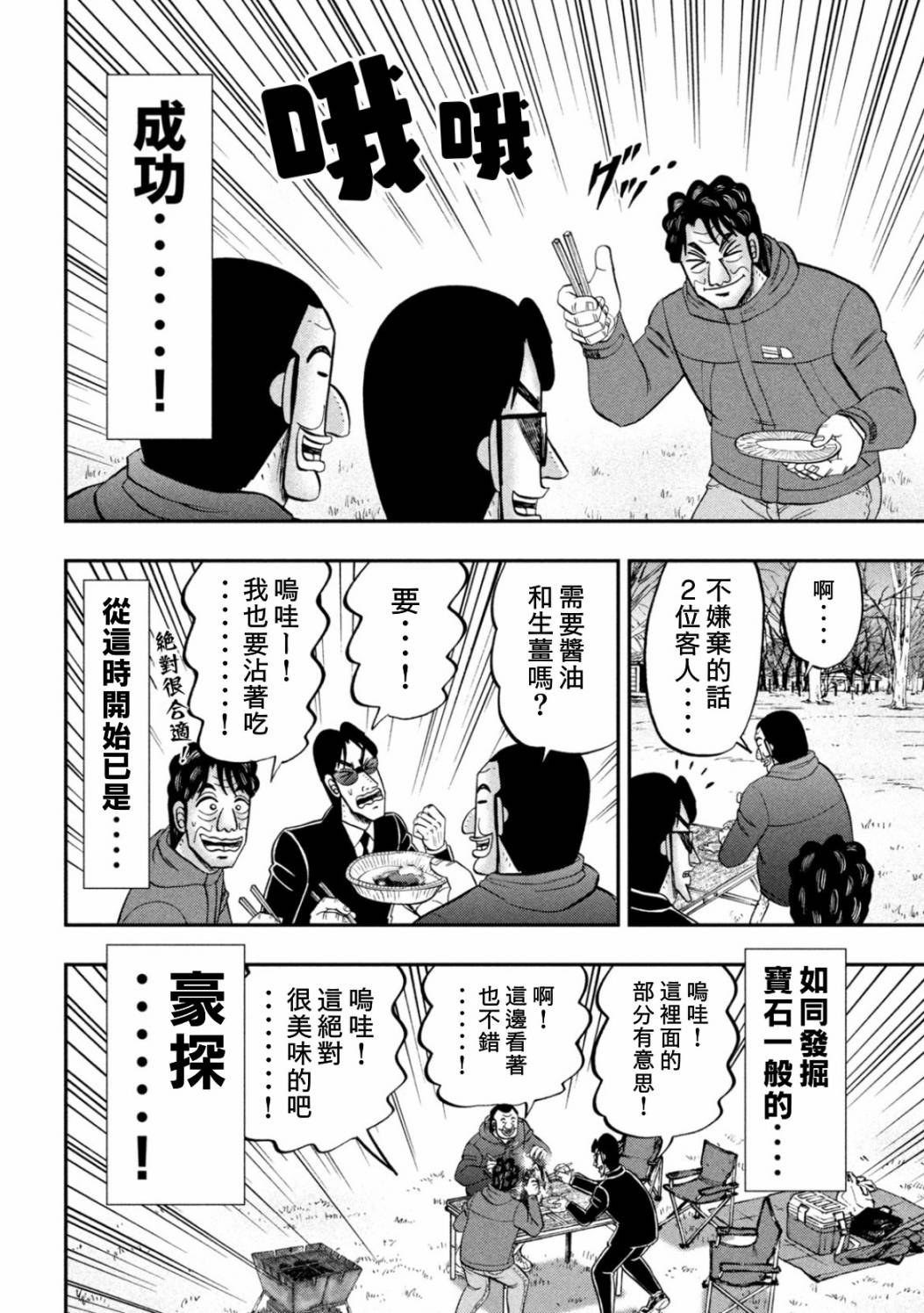 一日出行录班长 第87话 鲔头 第14页