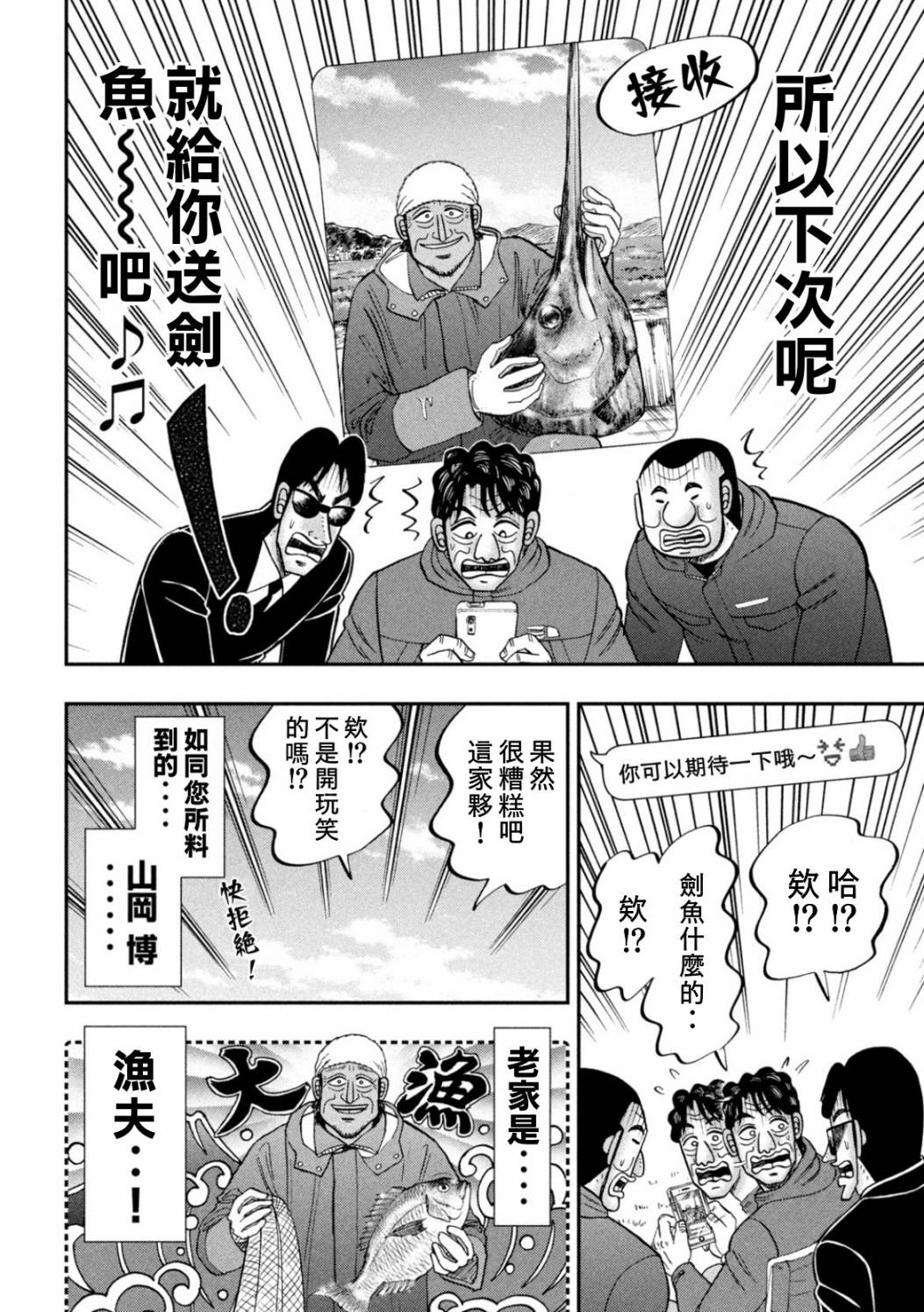 一日出行录班长 第87话 鲔头 第18页