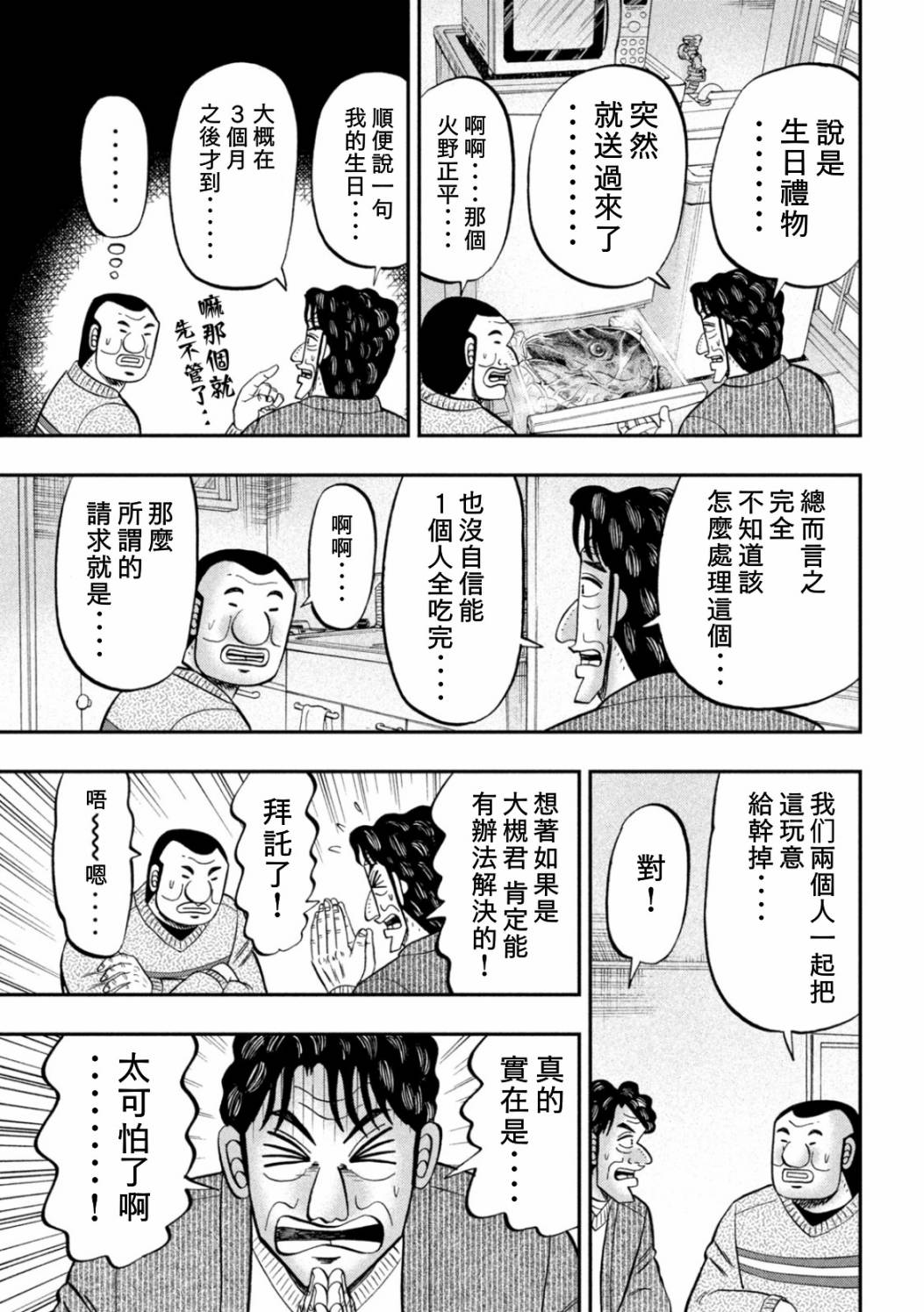 一日出行录班长 第87话 鲔头 第3页