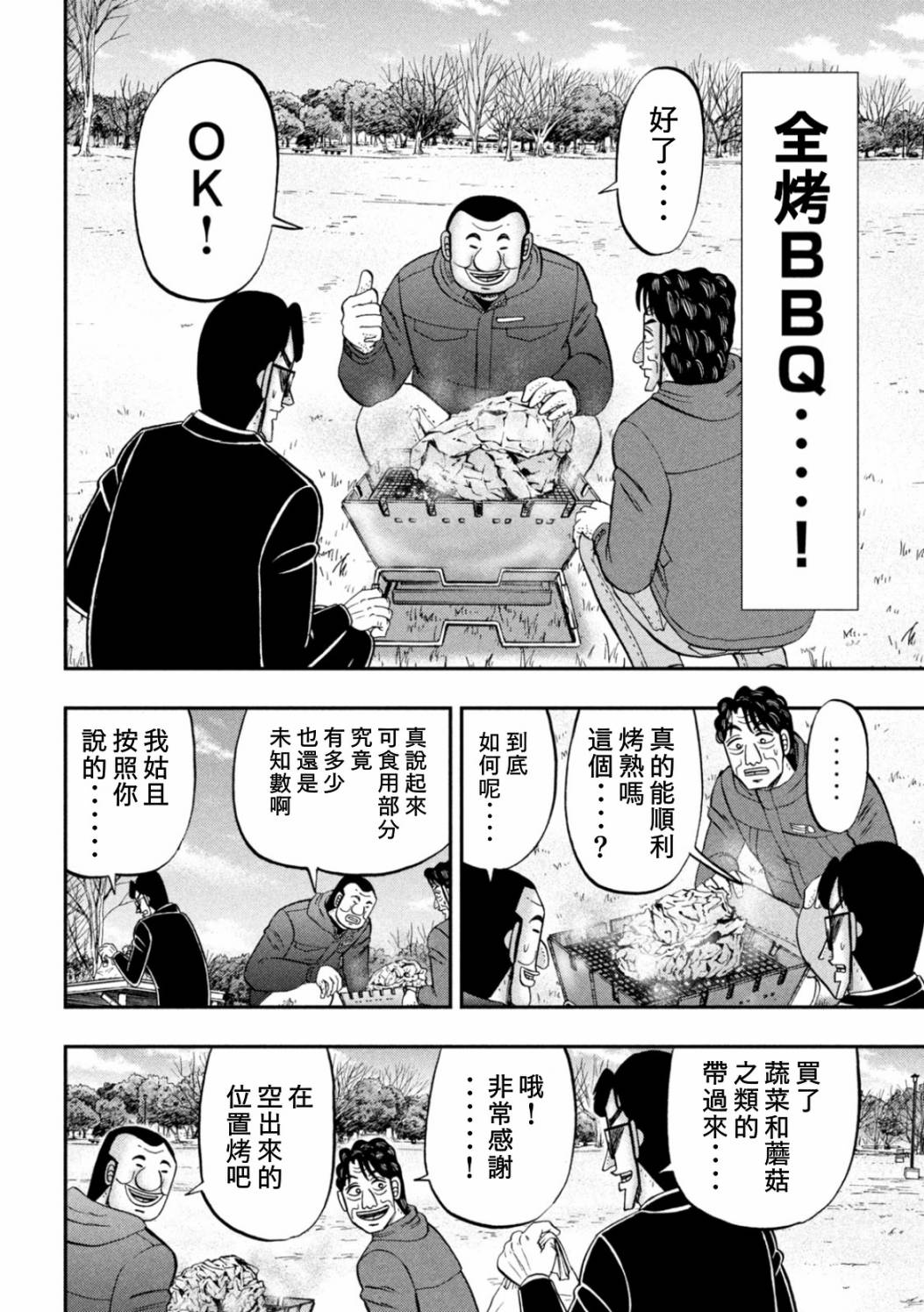 一日出行录班长 第87话 鲔头 第6页