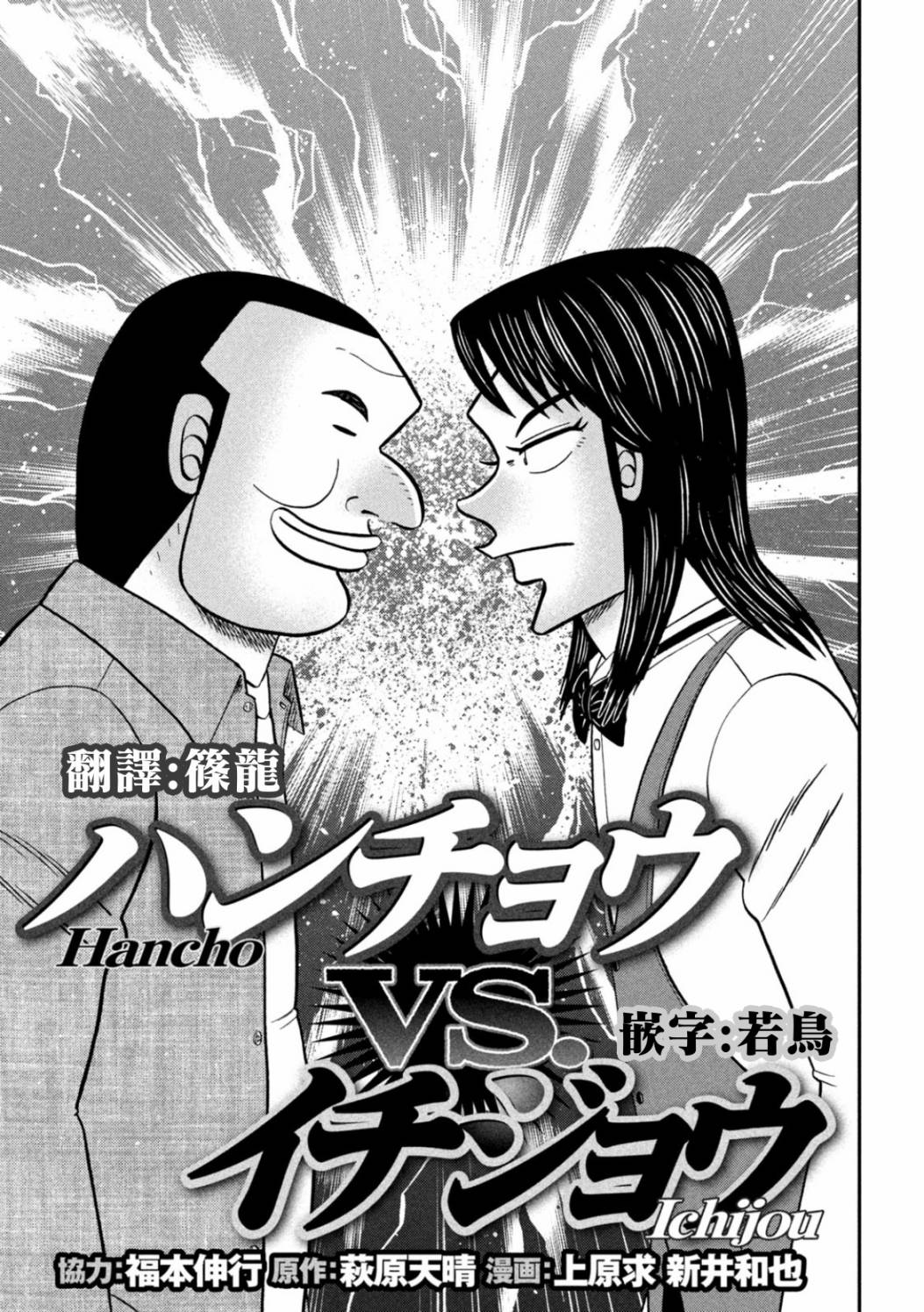 一日出行录班长 特别篇 第1页