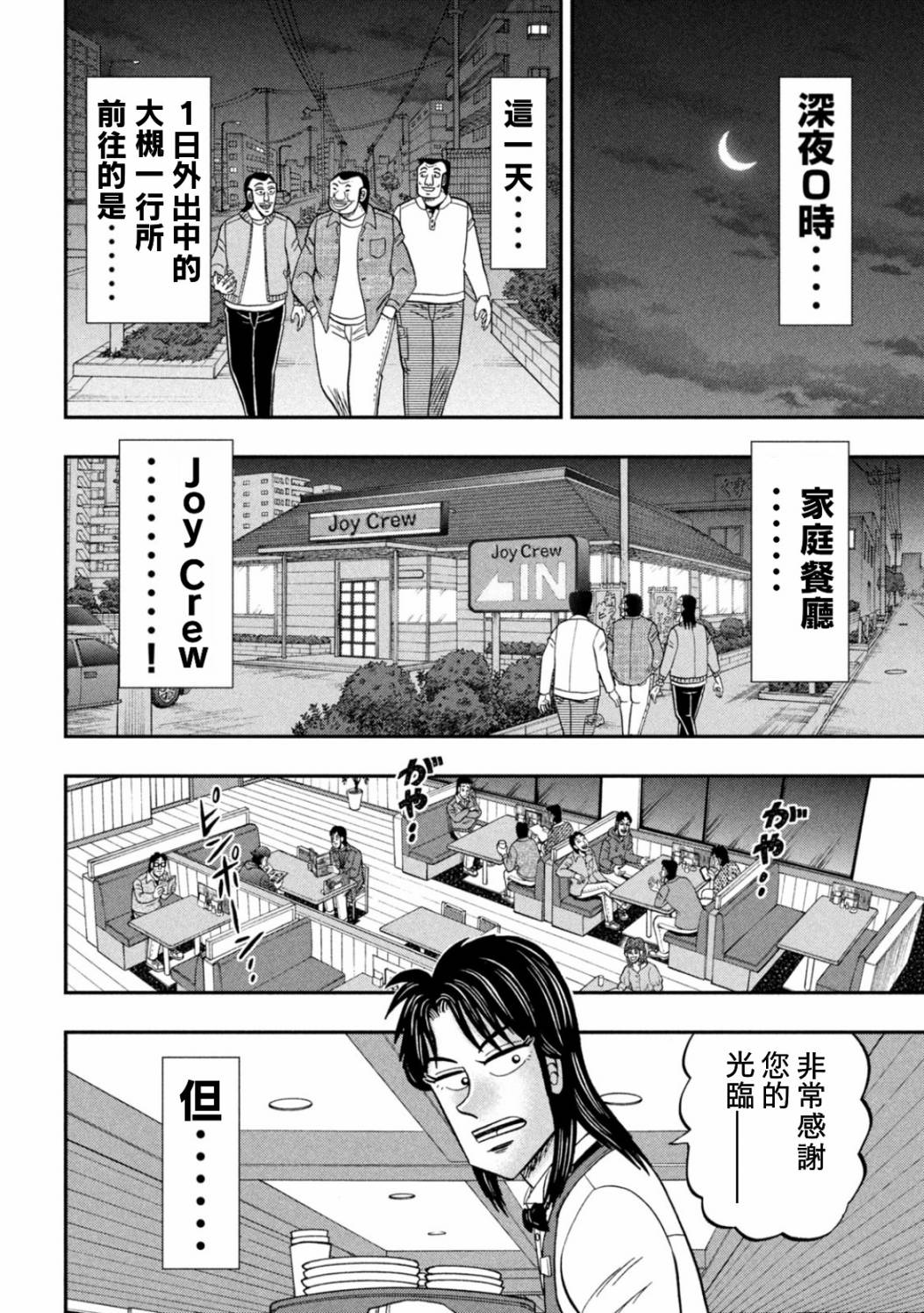 一日出行录班长 特别篇 第2页