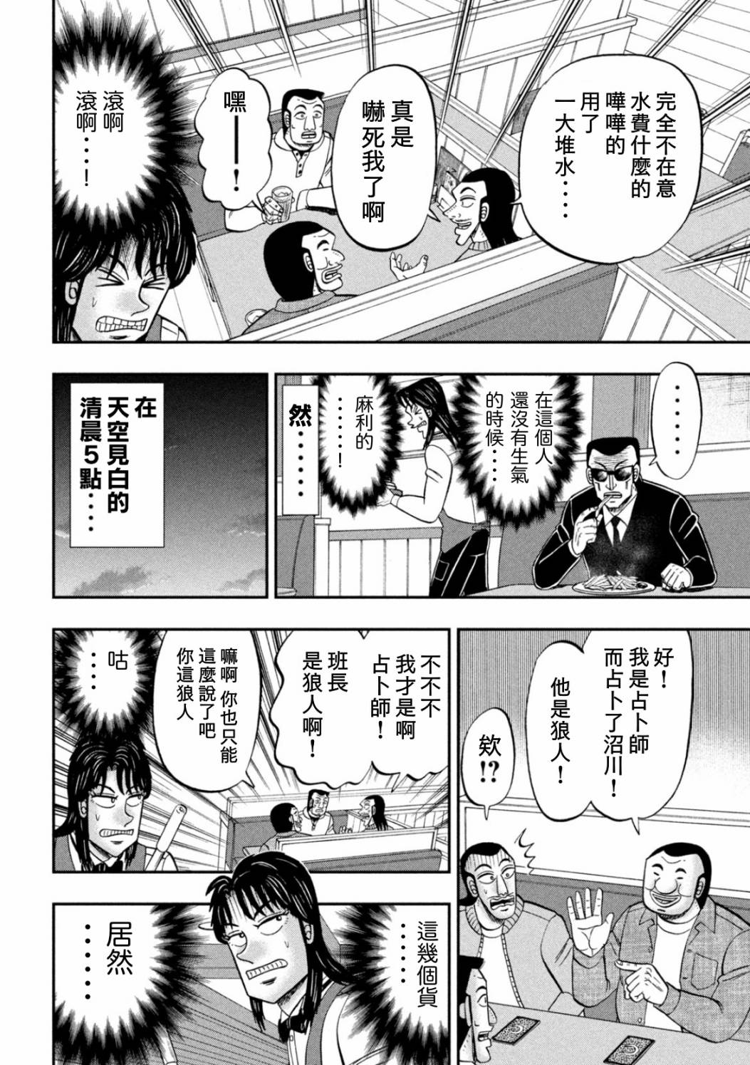 一日出行录班长 特别篇 第14页