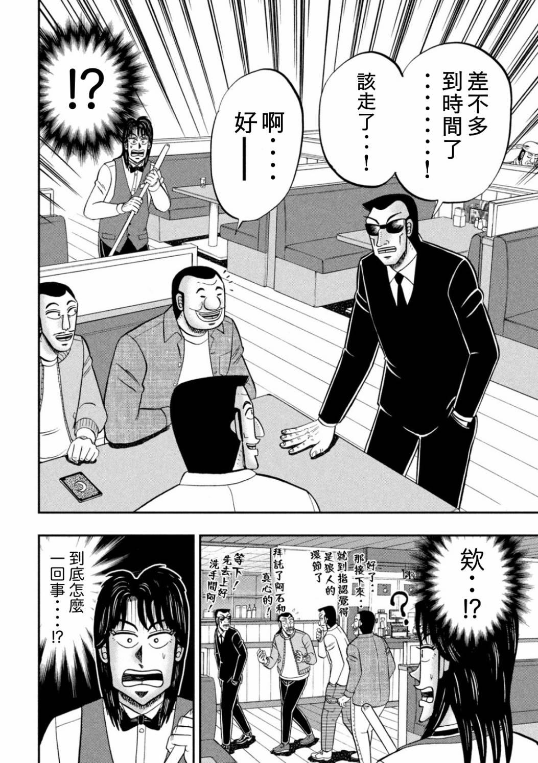 一日出行录班长 特别篇 第16页
