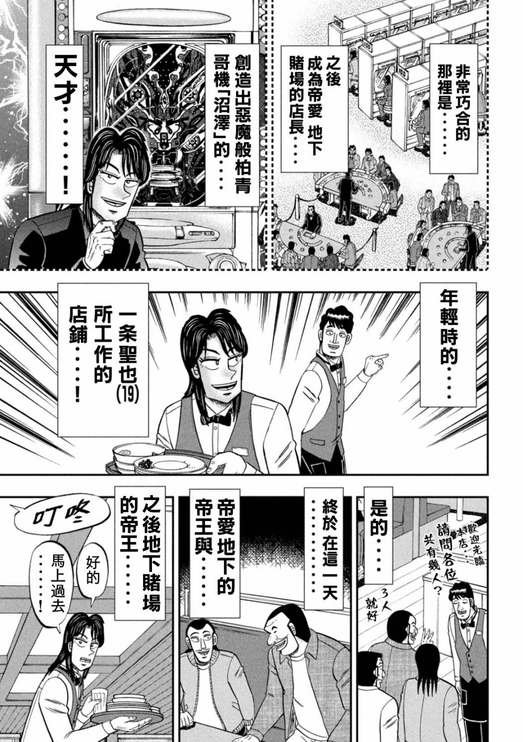 一日出行录班长 特别篇 第3页